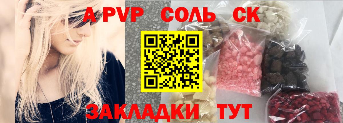 APVP  Альфа ПВП СК КРИС  Вход с VPN  А ПВП СК КРИС  Волжский  Alpha PVP Соль 
