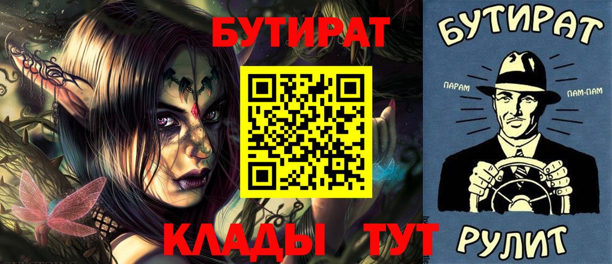 Волжский  БУТИРАТ жидкий экстази  Вход с VPN 