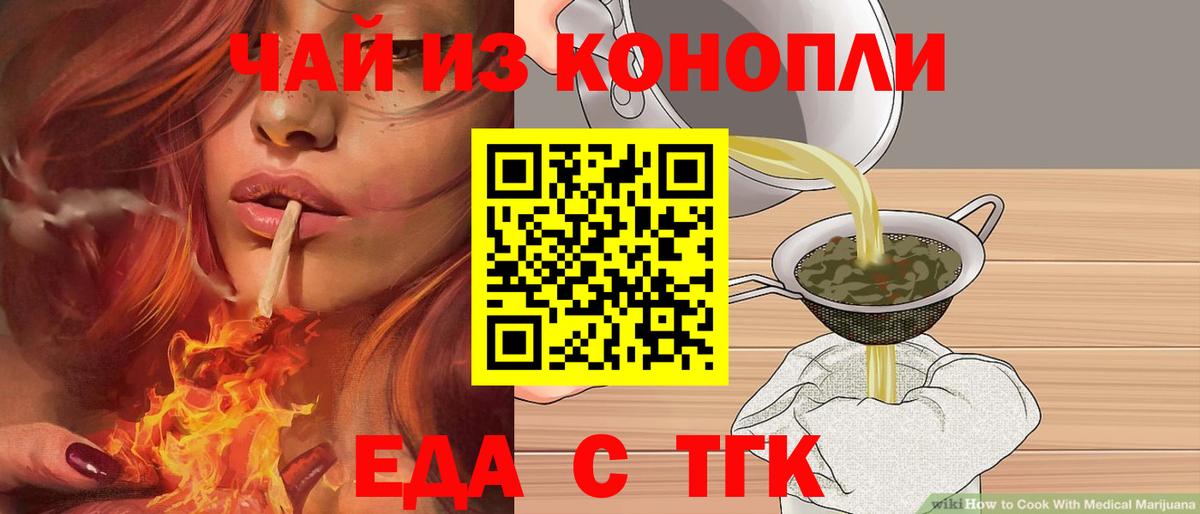 Печенье с ТГК марихуана  Вход с VPN  Волжский 