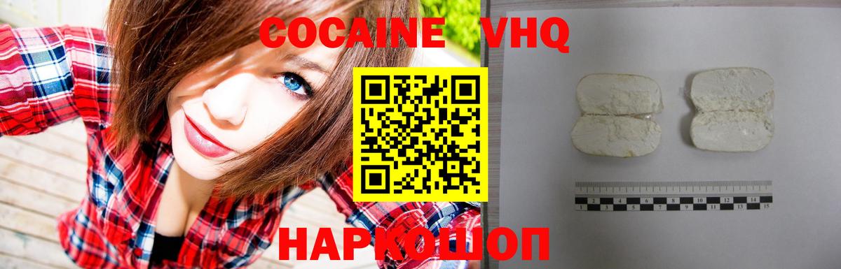 Кокаин Эквадор  КОКАИН 98%  Волжский  Вход с VPN 