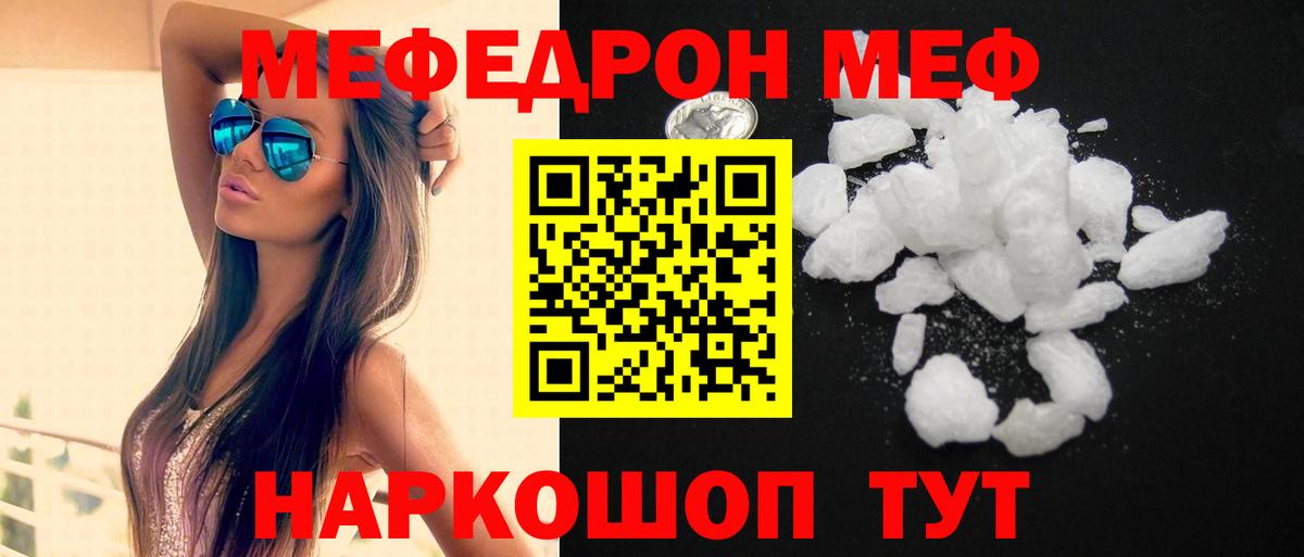 Меф мука Волжский