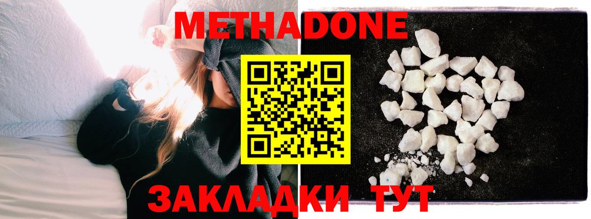 Волжский  МЕТАДОН methadone  Вход с VPN 