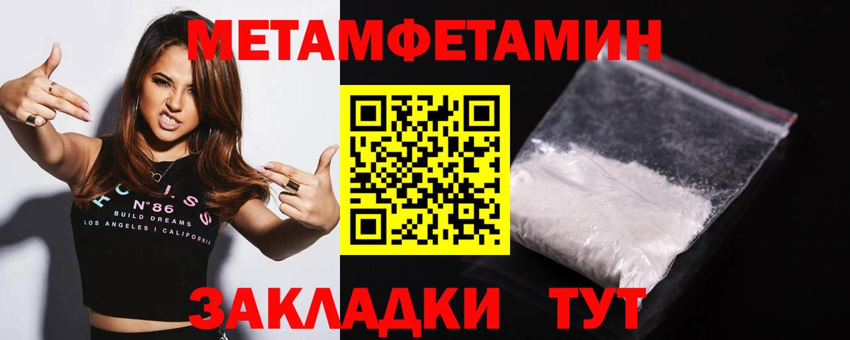 Первитин Methamphetamine Волжский
